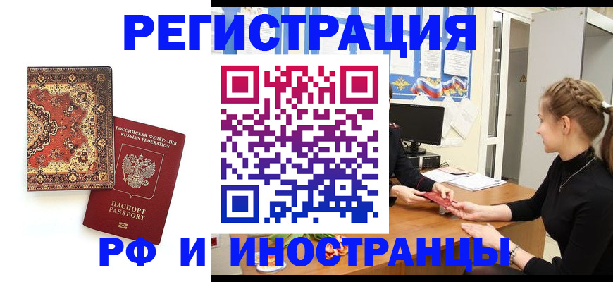 временная регистрация гарантия в Котельниково