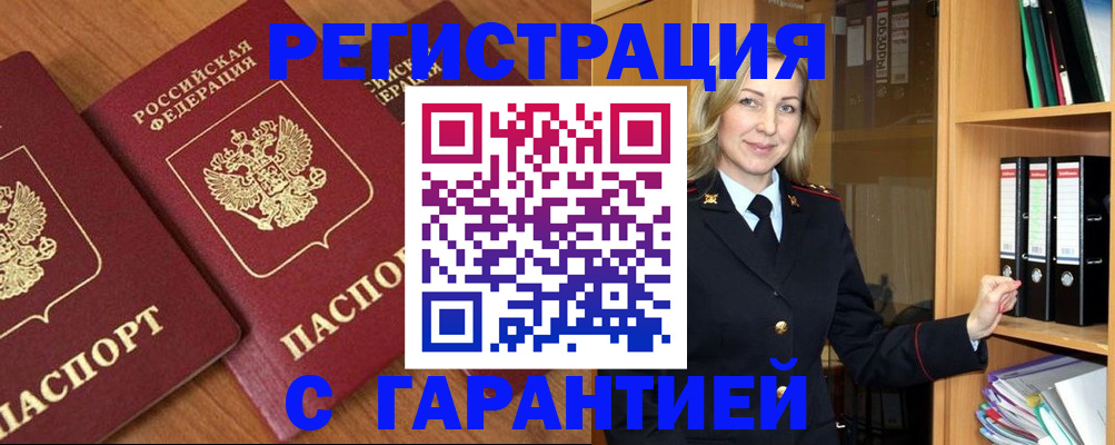 временная регистрация недорого в Котельниково