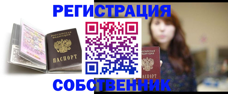 временная регистрация недорого в Котельниково